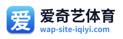 爱奇艺体育
